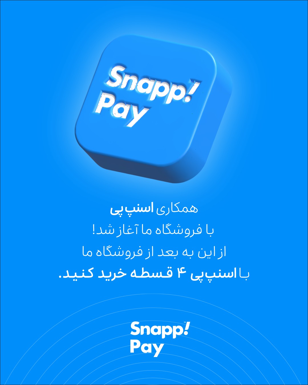 خرید با اعتبار اسنپ پی